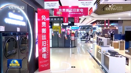 设备更新稳步推进 消费品以旧换新助力服装服饰零售焕发活力