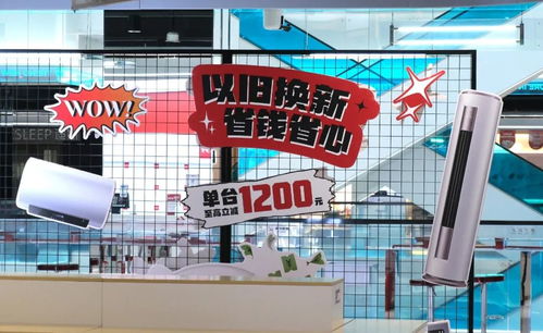8类家电以旧换新补贴政策详解与服装服饰零售联动策略