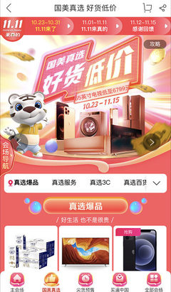 国美真选产品正式上线，全面覆盖消费者生活场景